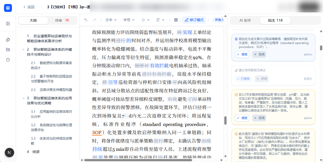 爱审校工作台真实界面预览